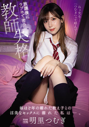 明里つむぎ(明里䌷)作品IPX-837介绍及封面预览-乐忧记