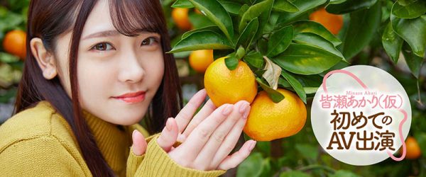 皆瀬あかり(皆濑明里)出道作品MOGI-017介绍及封面预览-乐忧记