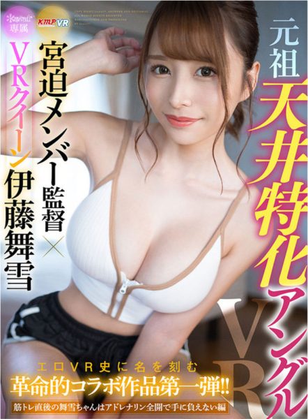伊藤舞雪(Ito-Mayuki)作品KAVR-210介绍及封面预览-乐忧记