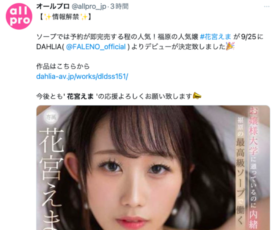 花宮えま(花宫惠麻,Hanamiya-Ema)出道作品DLDSS-151介绍及封面预览-图片10