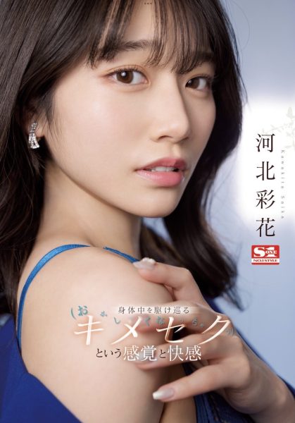 河北彩花(Kawakita-Saika)作品SSIS-762介绍及封面预览-乐忧记