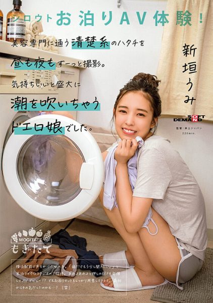 新垣うみ(新垣海,Aragaki-Umi)出道作品MOGI-082介绍及封面预览-乐忧记