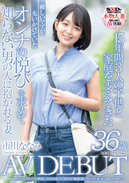市川ななみ(市川七海,Ichikawa-Nanami)出道作品SDNM-362介绍及封面预览-乐忧记