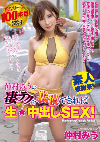 仲村みう(仲村美羽,Nakamura-Miu)作品WAAA-219介绍及封面预览-乐忧记