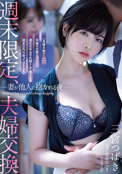 三宮つばき(三宫椿,Sannomiya-Tsubak)作品ATID-556介绍及封面预览-乐忧记