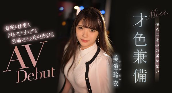 美澄玲衣(Misum-Rei)出道作品IPIT-033介绍及封面预览-乐忧记