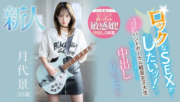 月代景(Tsukishiro-Kei)出道作品HMN-403介绍及封面预览-乐忧记