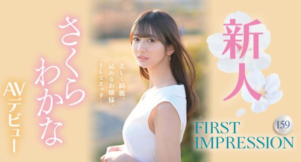 さくらわかな(樱若菜,Sakura-Wakana)出道作品IPZZ-071介绍及封面预览-乐忧记