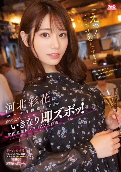 河北彩花(Kawakita-Saika)作品SSIS-560介绍及封面预览-乐忧记