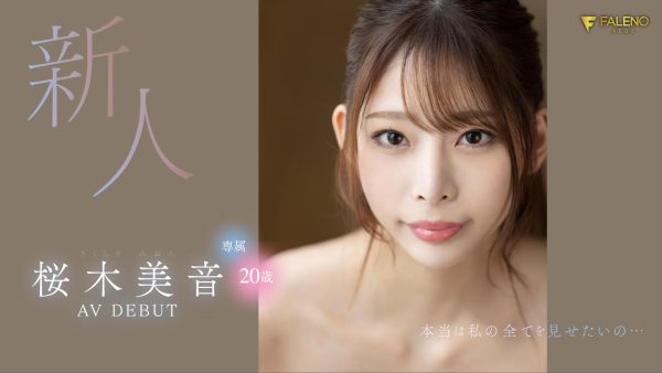 桜木美音(樱木美音,Sakuragi-Mion)出道作品FSDSS-598介绍及封面预览-乐忧记