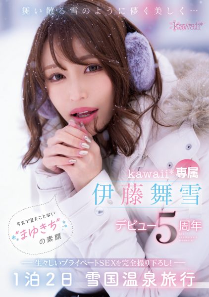 伊藤舞雪(Ito-Mayuki)作品CAWD-548介绍及封面预览-乐忧记
