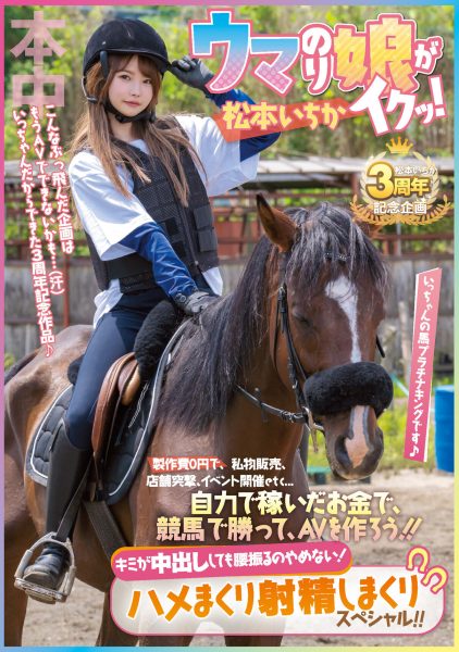 松本いちか(松本一香,Matsumoto-Ichika)作品HMN-283介绍及封面预览-乐忧记