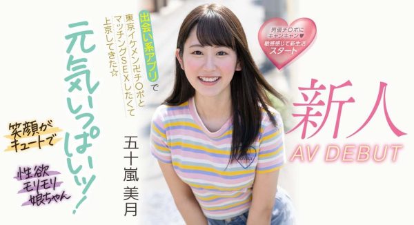 五十嵐美月(五十岚美月,Igarashi-Mitsuki)出道作品MIFD-220介绍及封面预览-乐忧记