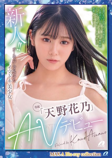 天野花乃(Amano-Kano)出道作品XVSR-707介绍及封面预览-乐忧记