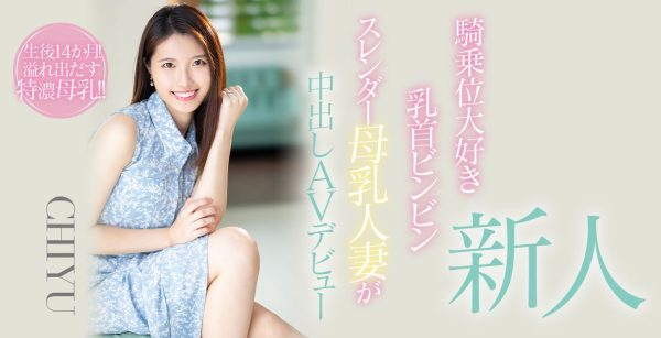 CHIYU出道作品HMN-275介绍及封面预览-乐忧记