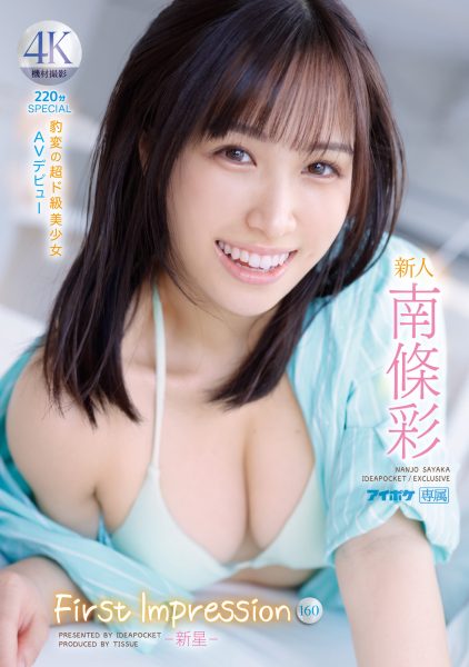 南條彩(南条彩,Nanjo-Sayaka)出道作品IPZZ-097介绍及封面预览-乐忧记