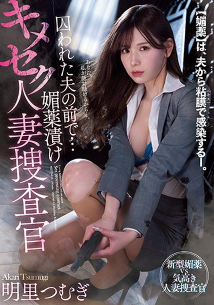 明里つむぎ(明里䌷,Akari-Tsumugi)作品MEYD-812介绍及封面预览-乐忧记