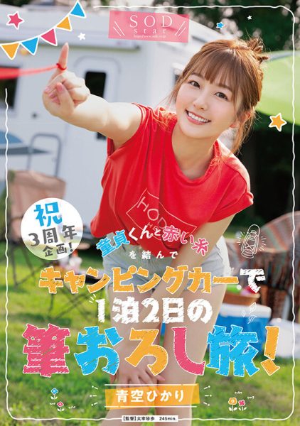 青空ひかり(青空光,Aozora-Hikari)作品STARS-732介绍及封面预览-乐忧记