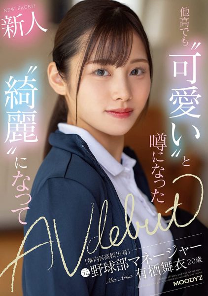 有栖舞衣(Arisu-Mai)出道作品MIFD-233介绍及封面预览-乐忧记