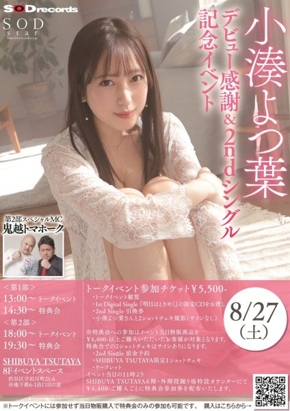 小湊よつ葉(小凑四叶,Kominato-Yotsuha)作品STARS-715介绍及封面预览-乐忧记
