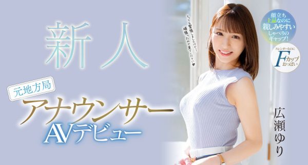 広瀬ゆり(广濑百合,Hirose-Yuri)出道作品PRED-476介绍及封面预览-乐忧记