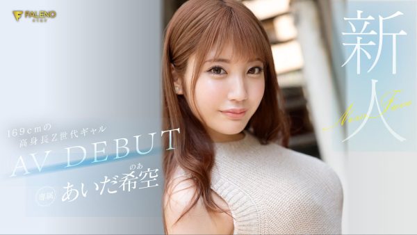 あいだ希空(相田希空，Aida-Noa)出道作品FSDSS-542介绍及封面预览-乐忧记