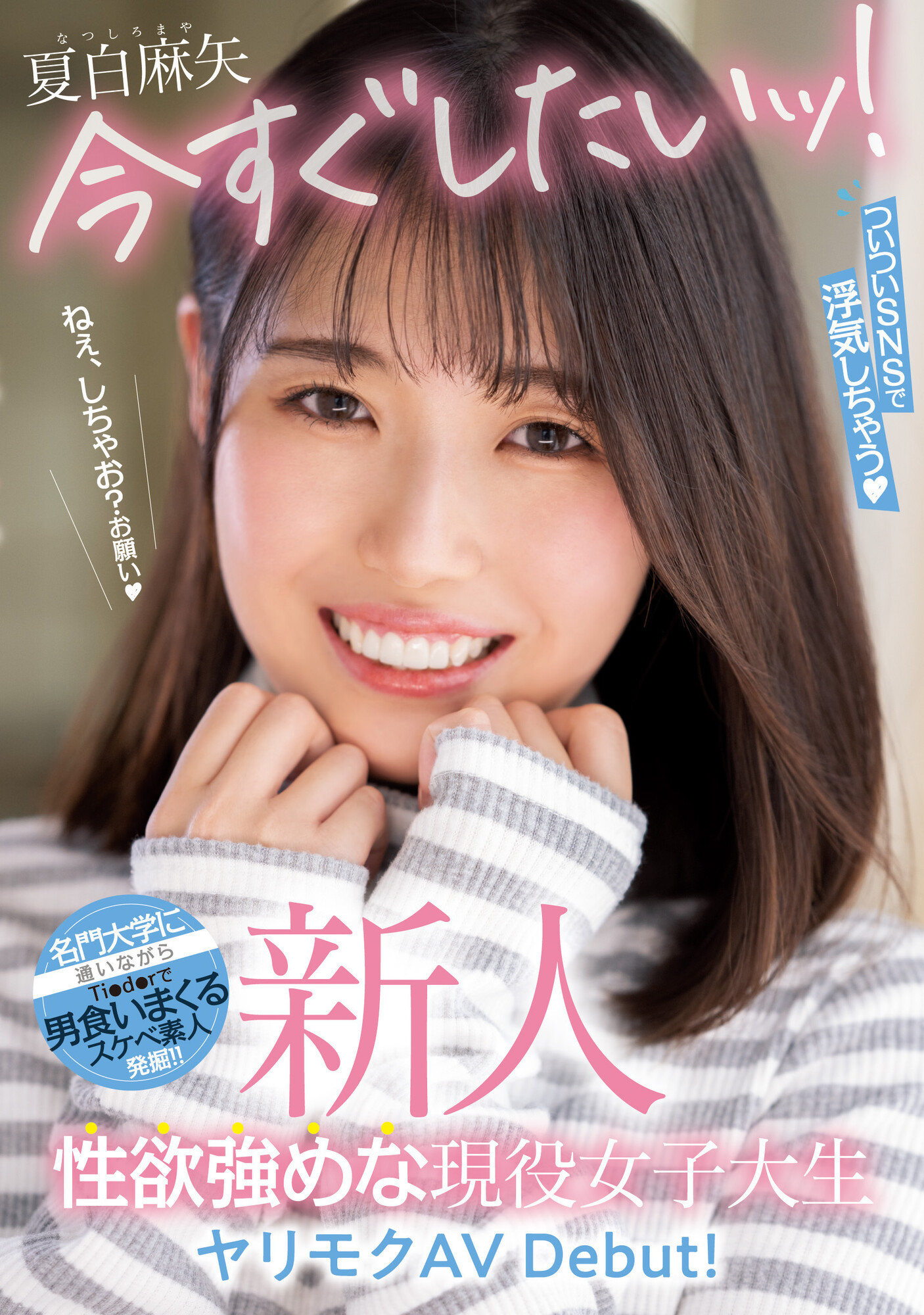 夏白麻矢(Natsushiro-Maya)出道作品MIFD-240介绍及封面预览-图片1