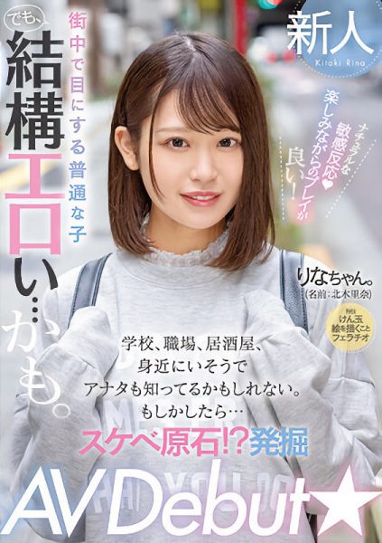 北木里奈(Kitaki-Rina)出道作品MIFD-232介绍及封面预览-乐忧记