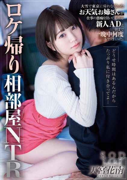 天宮花南(天宫花南)作品STARS-609介绍及封面预览-乐忧记