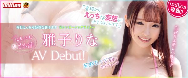 雅子りな(雅子里菜,Kago-Rina)出道作品MKMP-469介绍及封面预览-乐忧记