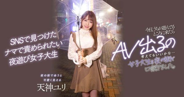 天神ユリ(天神百合,Tenshin-Yuri)出道作品HMN-236介绍及封面预览-乐忧记