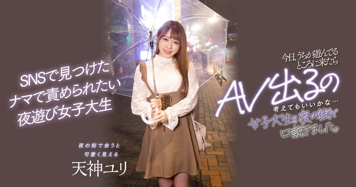 天神ユリ(天神百合,Tenshin-Yuri)出道作品HMN-236介绍及封面预览-图片1