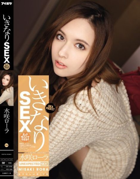 水咲ローラ(水咲劳拉,Misaki Rola)作品IPZ-339介绍及封面预览-乐忧记