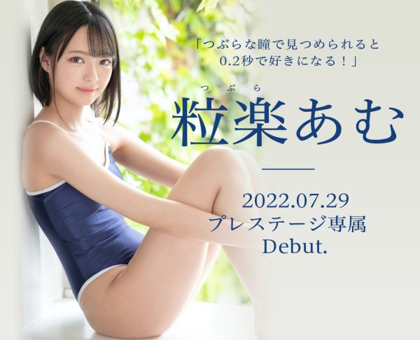 粒楽あむ(粒乐亚梦,Tsubura-Amu)出道作品BGN-072介绍及封面预览-乐忧记