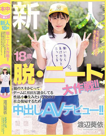 渡辺葵依(渡边葵依,Watanabe-Aoi)出道作品HMN-237介绍及封面预览-乐忧记