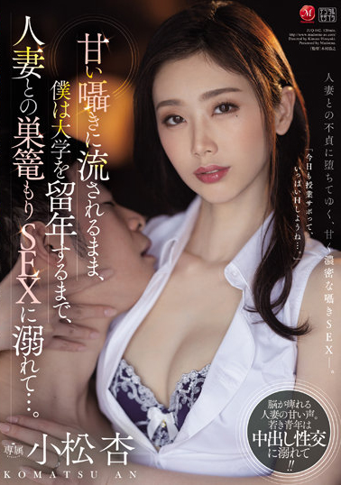 小松杏作品JUQ-042介绍及封面预览-乐忧记