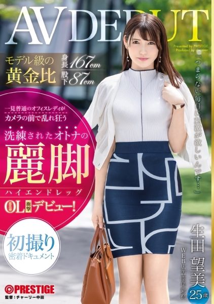 生田望美(Ikuta-Nozomi)出道作品DIC-095介绍及封面预览-乐忧记