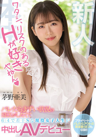 茅野亜美(茅野亚美,Kayano-Ami)出道作品HMN-228介绍及封面预览-乐忧记