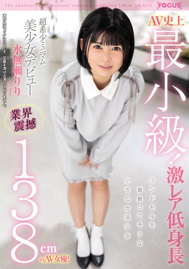 水無瀬りり(水无濑莉莉,Minase-Riri)出道作品FOCS-080介绍及封面预览-乐忧记