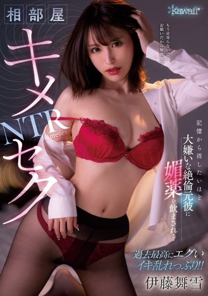 伊藤舞雪(Ito-Mayuki)作品CAWD-400介绍及封面预览-乐忧记