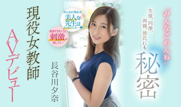 長谷川夕奈(长谷川夕奈,Hasegawa-Yuna)作品PRED-418介绍及封面预览-乐忧记