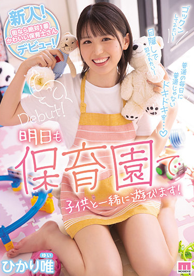 ひかり唯(光里唯，Hikari-Yui)出道作品MIFD-217介绍及封面预览-乐忧记