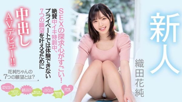 織田花純(织田花纯,Oda-Kasumi)出道作品HMN-226介绍及封面预览-乐忧记