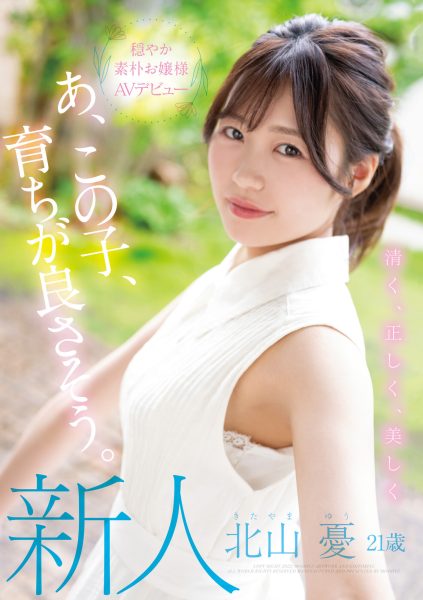 北山憂(北山忧,Kitayam-Yu)出道作品MIFD-216介绍及封面预览-乐忧记