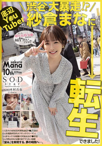 紗倉まな(纱仓真菜,Sakura-Mana)作品STARS-652介绍及封面预览-乐忧记