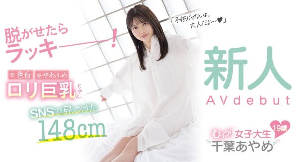 千葉あやめ(千叶彩芽,Chiba-Ayame)出道作品CAWD-242介绍及封面预览-乐忧记