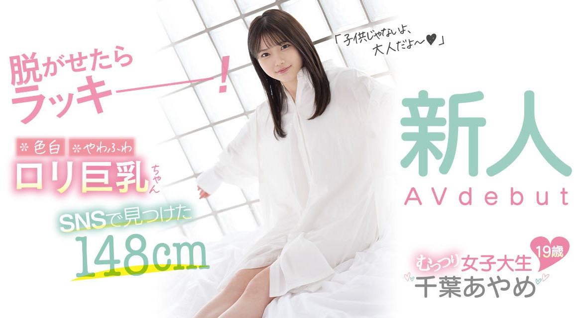 千葉あやめ(千叶彩芽,Chiba-Ayame)出道作品CAWD-242介绍及封面预览-图片1