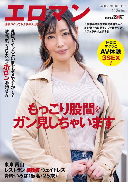 青峰いろは(青峰彩叶,Aomine-Iroha)作品SDTH-019介绍及封面预览-乐忧记