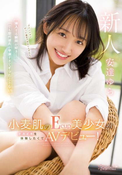 安達ゆら(安达由罗,Adachi-Yura)出道作品CAWD-412介绍及封面预览-乐忧记