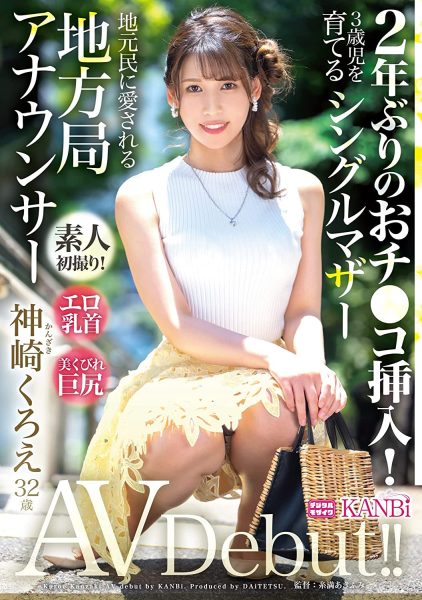 神崎くろえ(神崎玄绘,Kanzaki-Kuroe)出道作品DTT-110介绍及封面预览-乐忧记